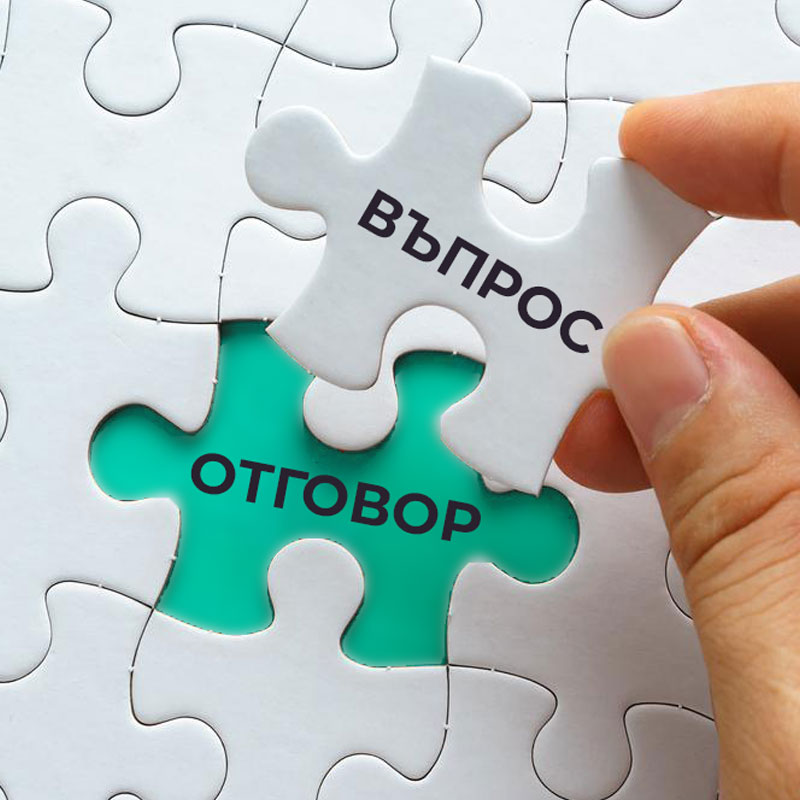 Секцията Технически въпроси на YACCO България достигна внушителните 550 отговора
