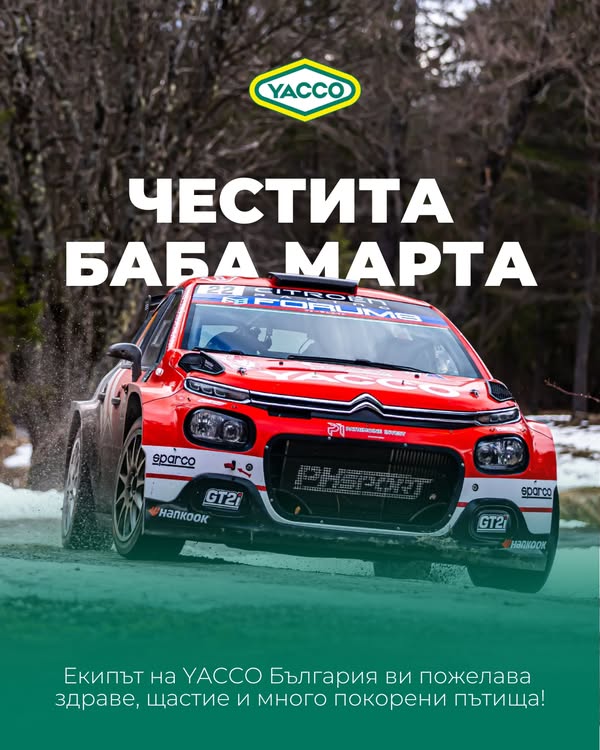 Честита Баба Марта на всички наши и бъдещи клиенти!