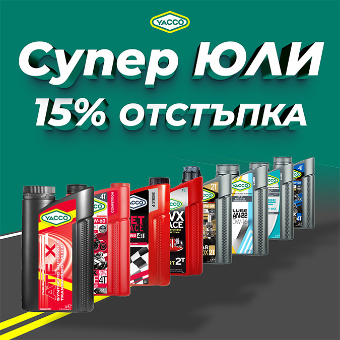СУПЕР ЮЛИ с YACCO