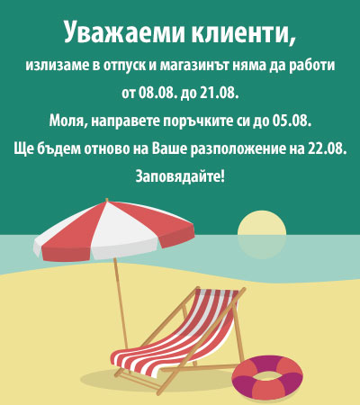 Годишен отпуск на YACCO България през Август