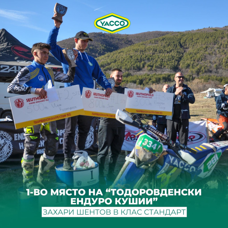 Захари Шентов от АФГ ТИМ завърши на първо място в генералното класиране на традиционното състезание 