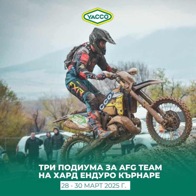 Три първи места за нашите партньори от AFG TEAM