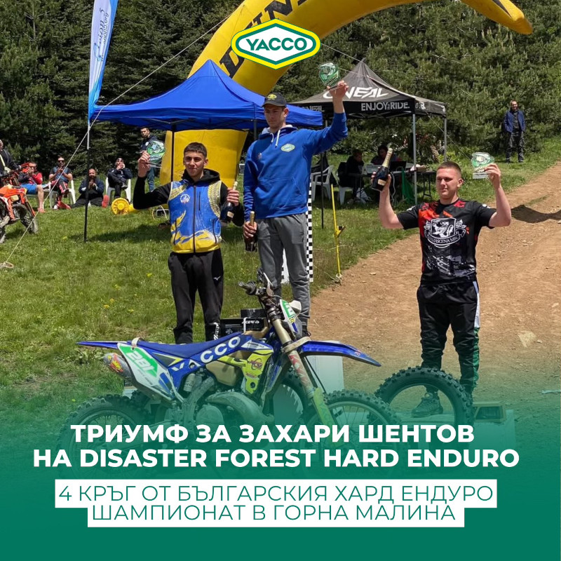 Disaster Forrest Hard Enduro, Горна Малина 17.05.2025